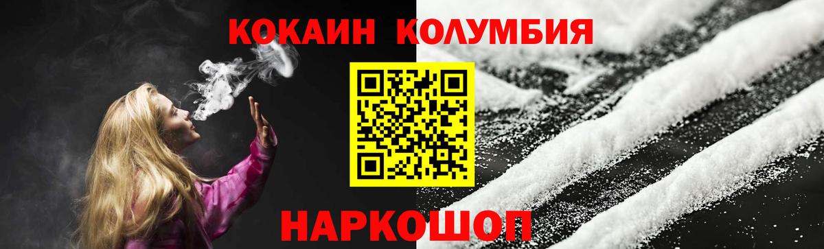 Красноармейск  Cocaine Колумбийский  Вход с VPN  COCAIN Перу 