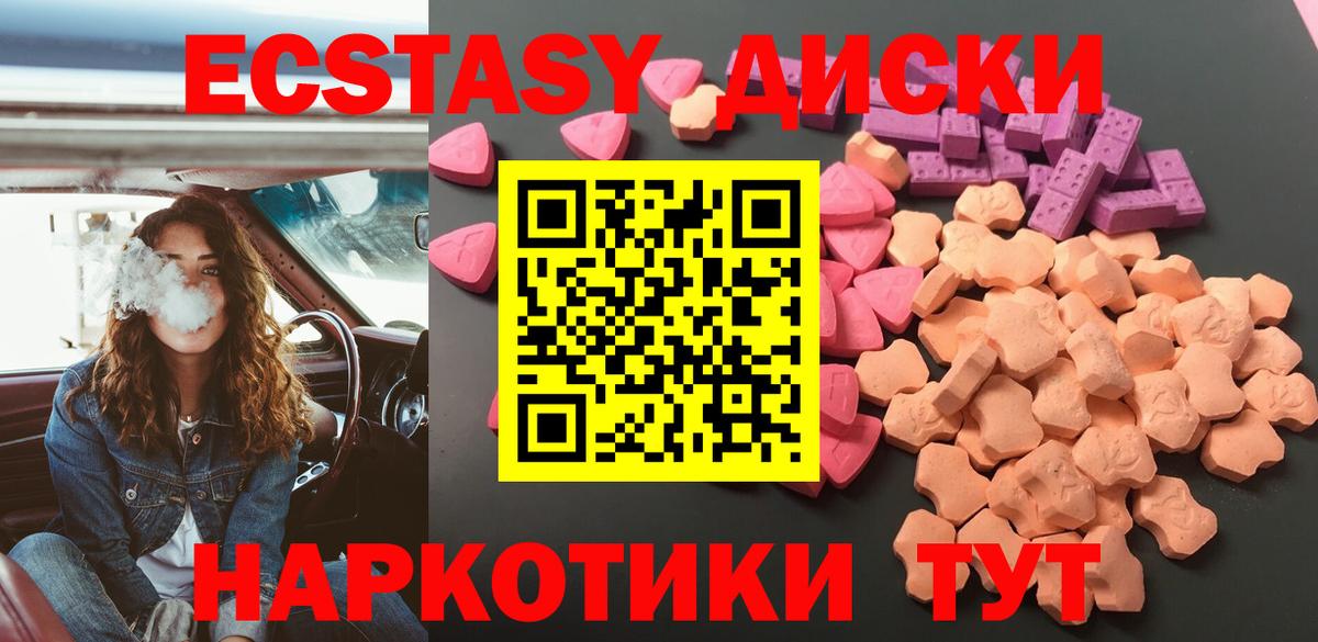купить закладку  Ecstasy Дубай  ЭКСТАЗИ  Вход с VPN  Красноармейск  Экстази MDMA 