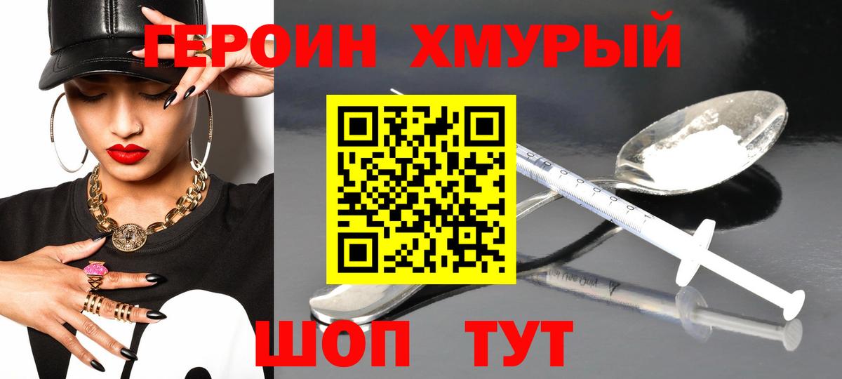 ГЕРОИН VHQ Красноармейск