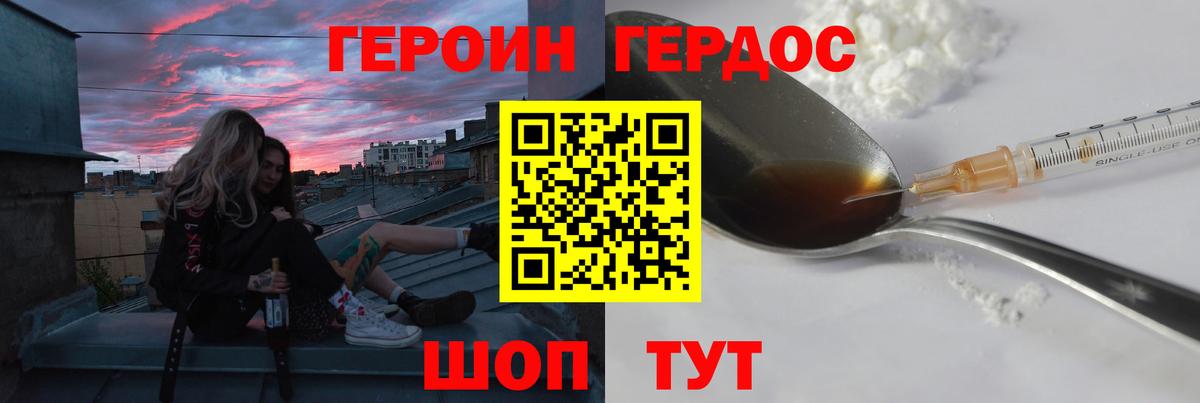 Красноармейск  ГЕРОИН герыч  Героин  Вход с VPN 