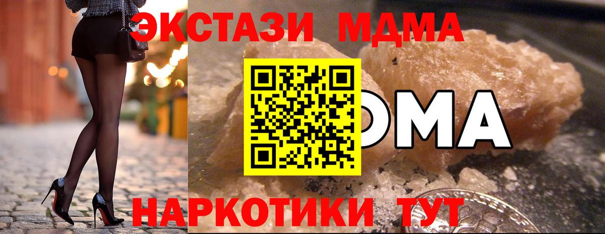 МДМА  Вход с VPN  МДМА crystal  Красноармейск  MDMA кристаллы 