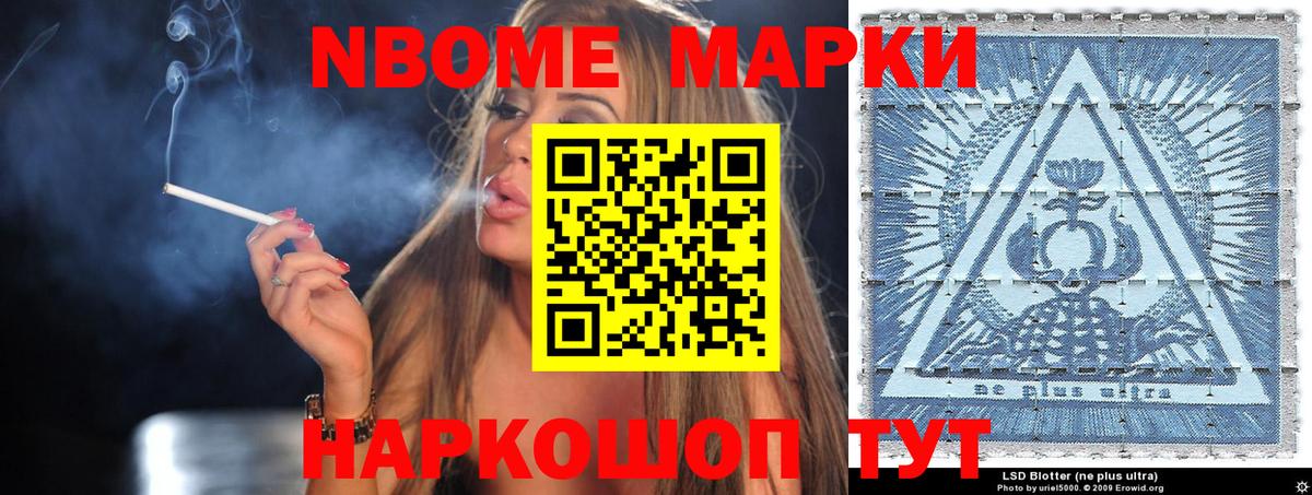 Марки 25I-NBOMe 1,8мг Красноармейск