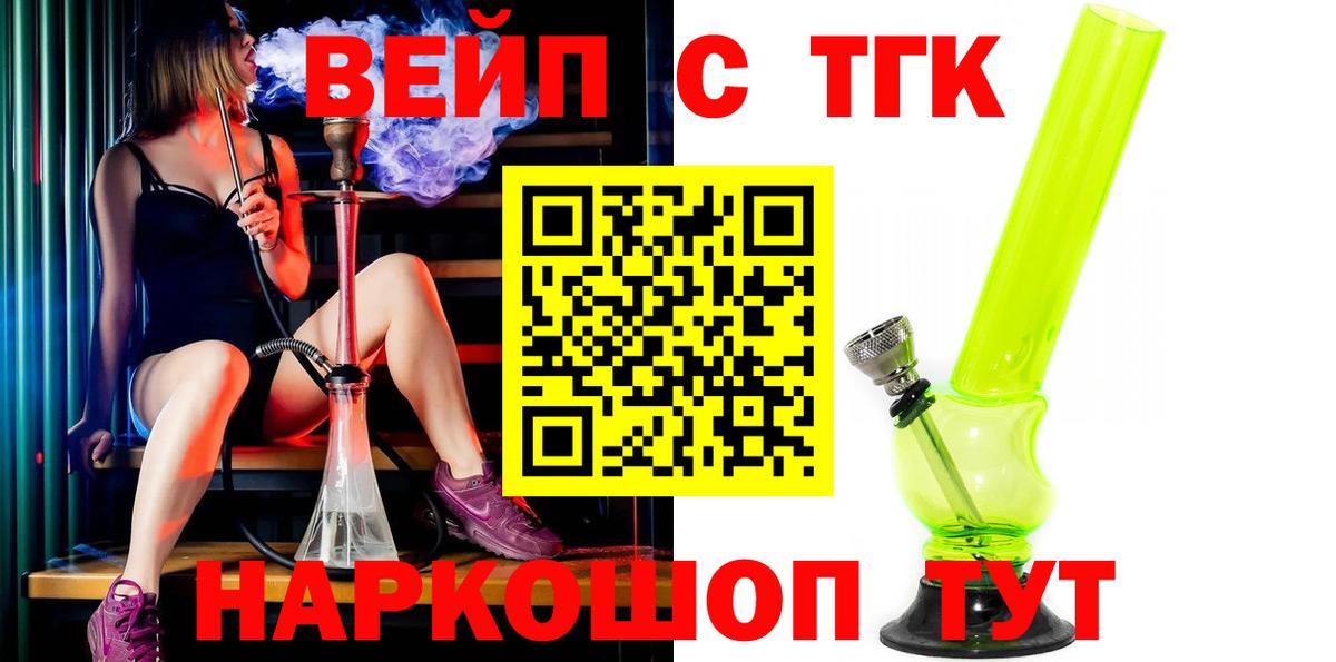 Красноармейск  наркотики  ТГК вейп  Вход с VPN  Дистиллят ТГК жижа 
